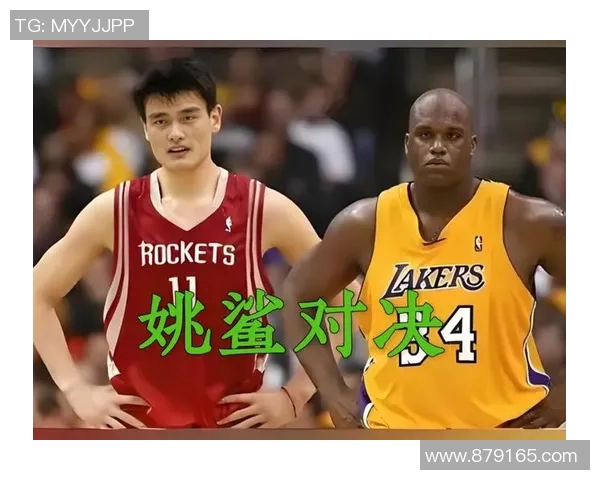 塞尔维亚篮球对决姚明传奇时刻探讨中国篮球的崛起与未来发展
